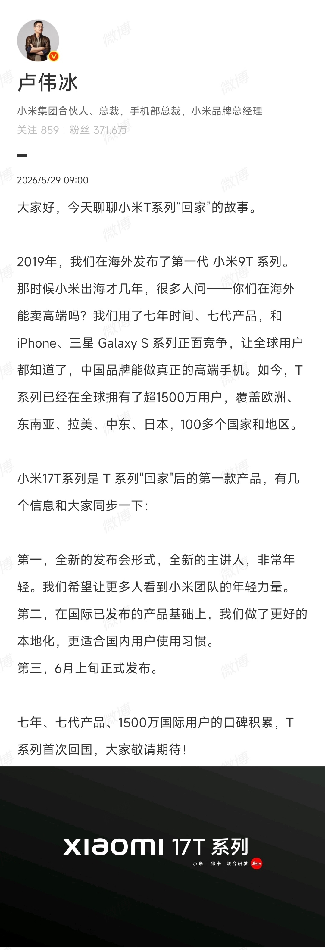 卢总官宣，小米17T即将回国发布全新的发布形式和主讲人，产品做了本地化适配。预计