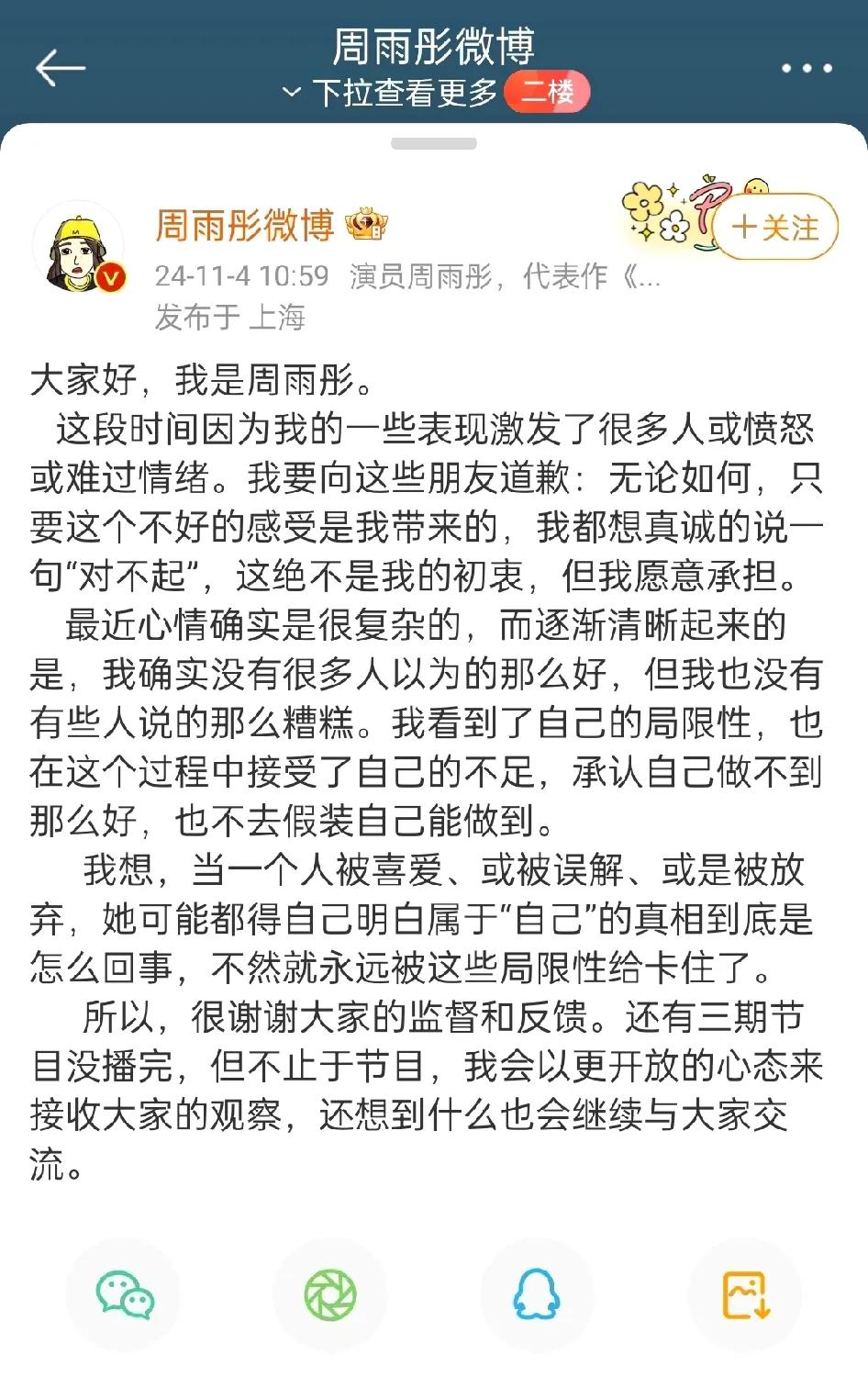 大家不要再骂周雨彤了
那都是被恶意剪辑的
在网络上想毁掉一个人太简单了
她本人也