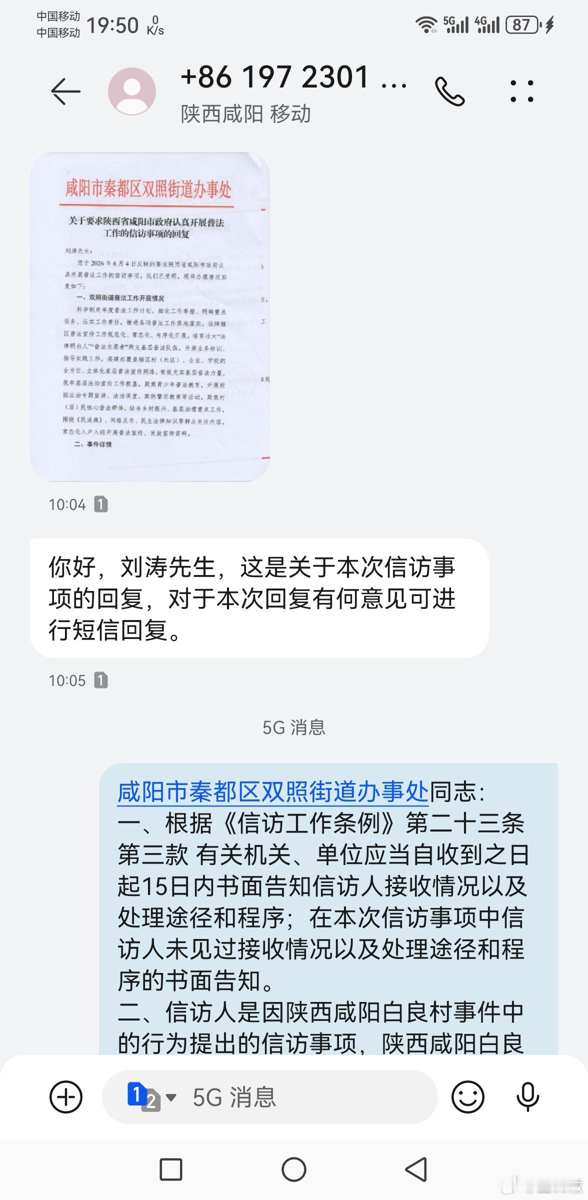 乳山 第一次遇到信访回复彩信送达的，回复方是陕西咸阳一个街道，还打电话过来问我对
