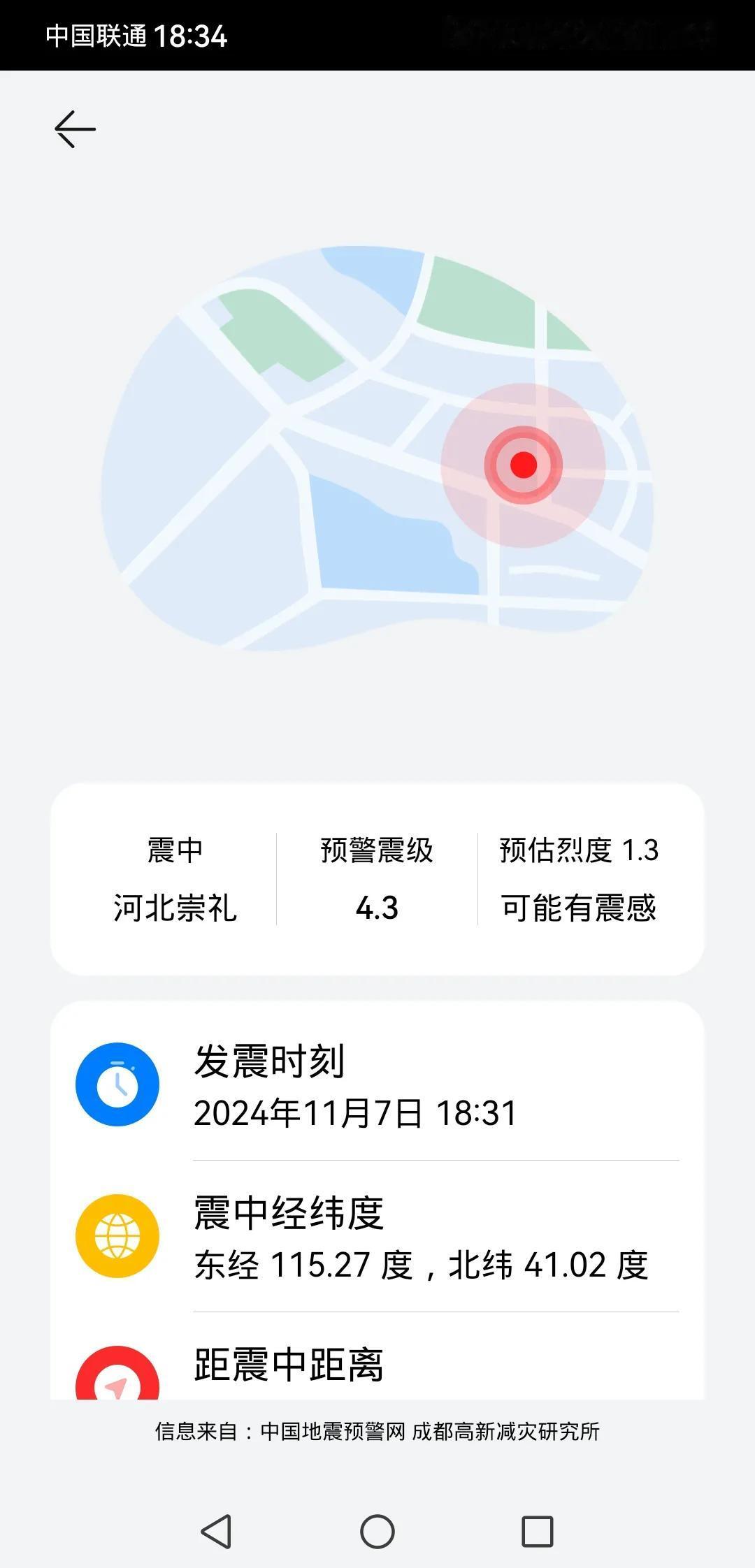 河北崇礼发生地震。什么情况啊，没有感觉到啊。