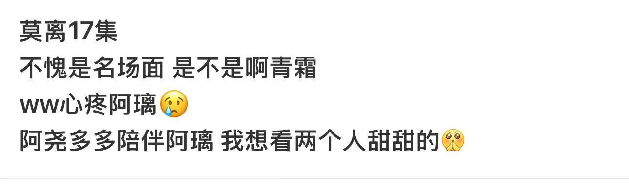 莫离第17集莫离第17集名场面叶璃望向不存在的青霜时眼神温柔又落寞，过往相伴的点
