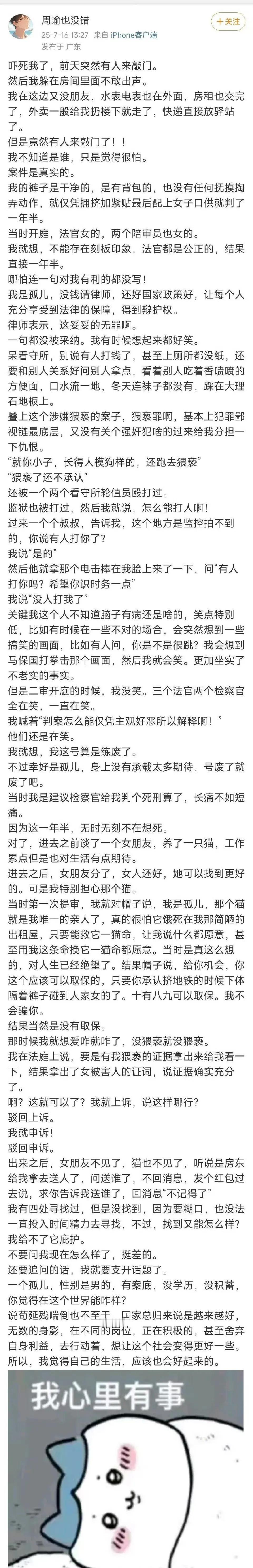 网传因挤地铁被判猥亵的当事人发的帖子，不知是否属实。
注：信息源自网络，仅供参考
