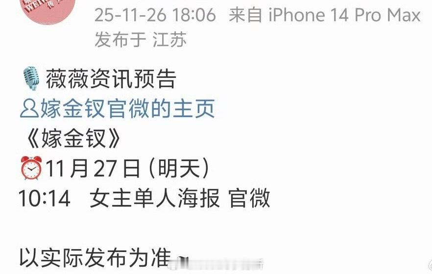 田曦薇新剧《嫁金钗》明天官宣女主单人海报，只官宣她一个人，田曦薇的大女主剧待遇来