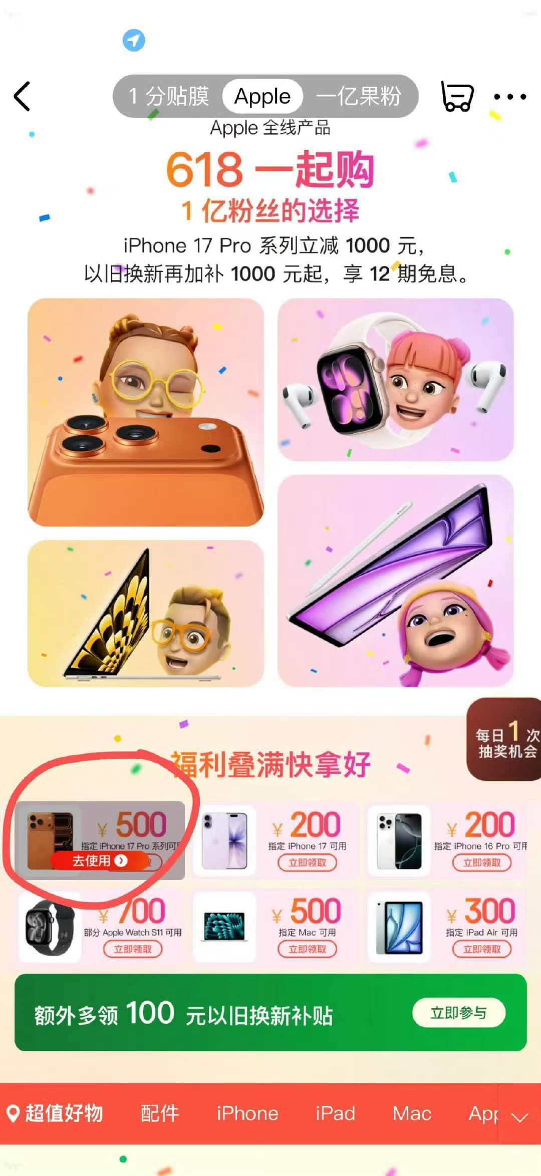 iPhone 17 Pro系列万能神券满 3000 直接减 500！5.30 晚