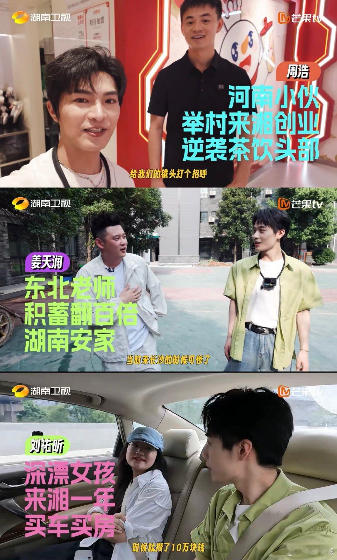 来湖南长沙创业的年轻人都说什么 你好湖南今天首播好多创业者都说长沙愿意用心托举年