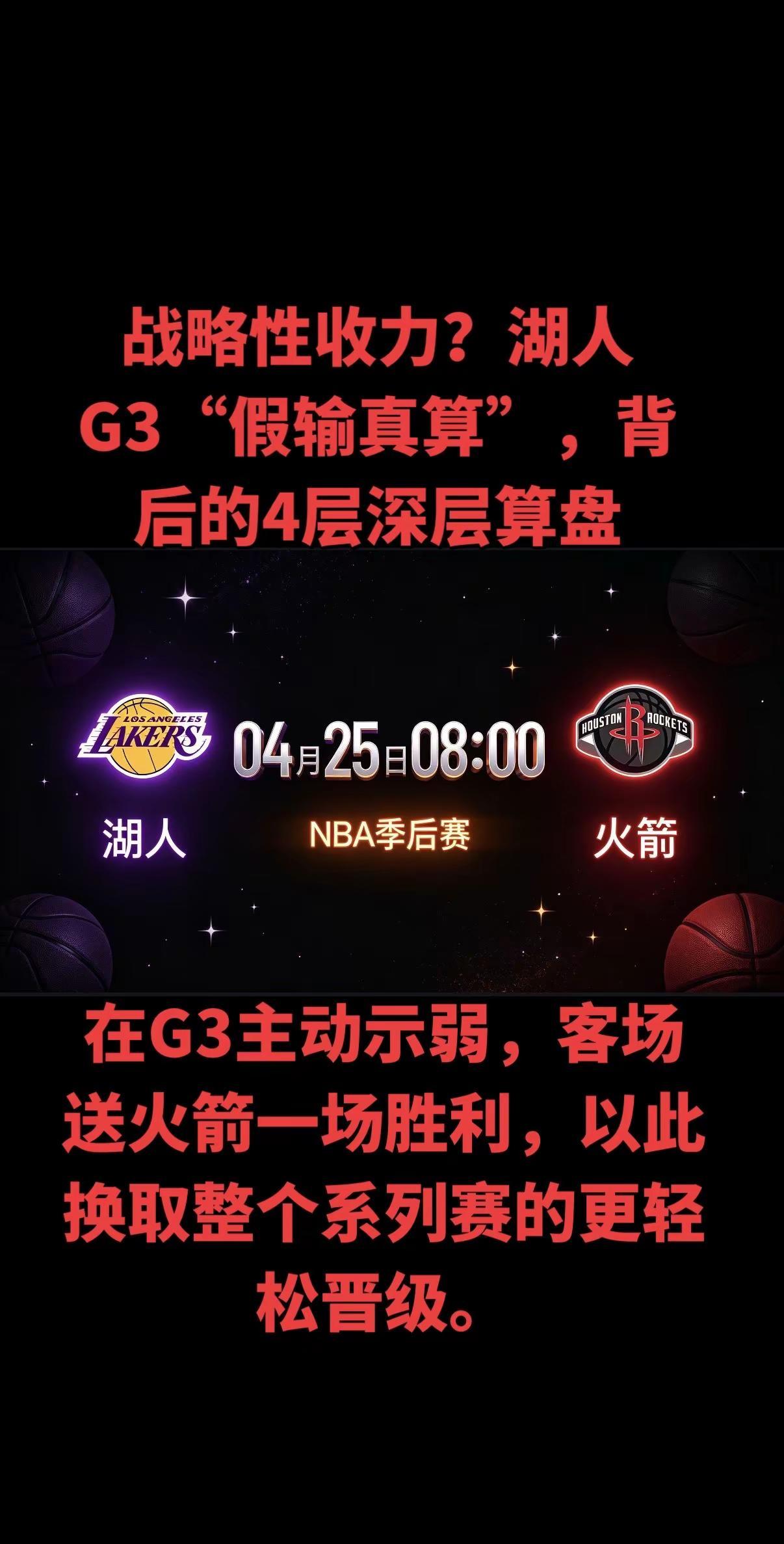 詹姆斯前面已经打了超过75分钟的高强度比赛，且连续客场作战。对于41岁的老将而言