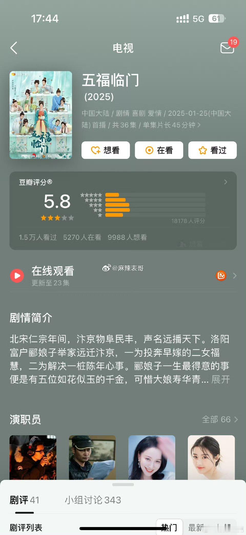 于正的《五福临门》豆瓣开分5.8，于正不是说吴宣仪演技上绝对可以一雪耻吗？半路开