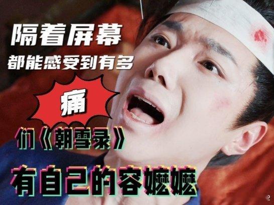 朝雪录把莞莞气成容嬷嬷了看到这我真的忍不住笑啊 李兰迪的表情真的特别有趣 这很容