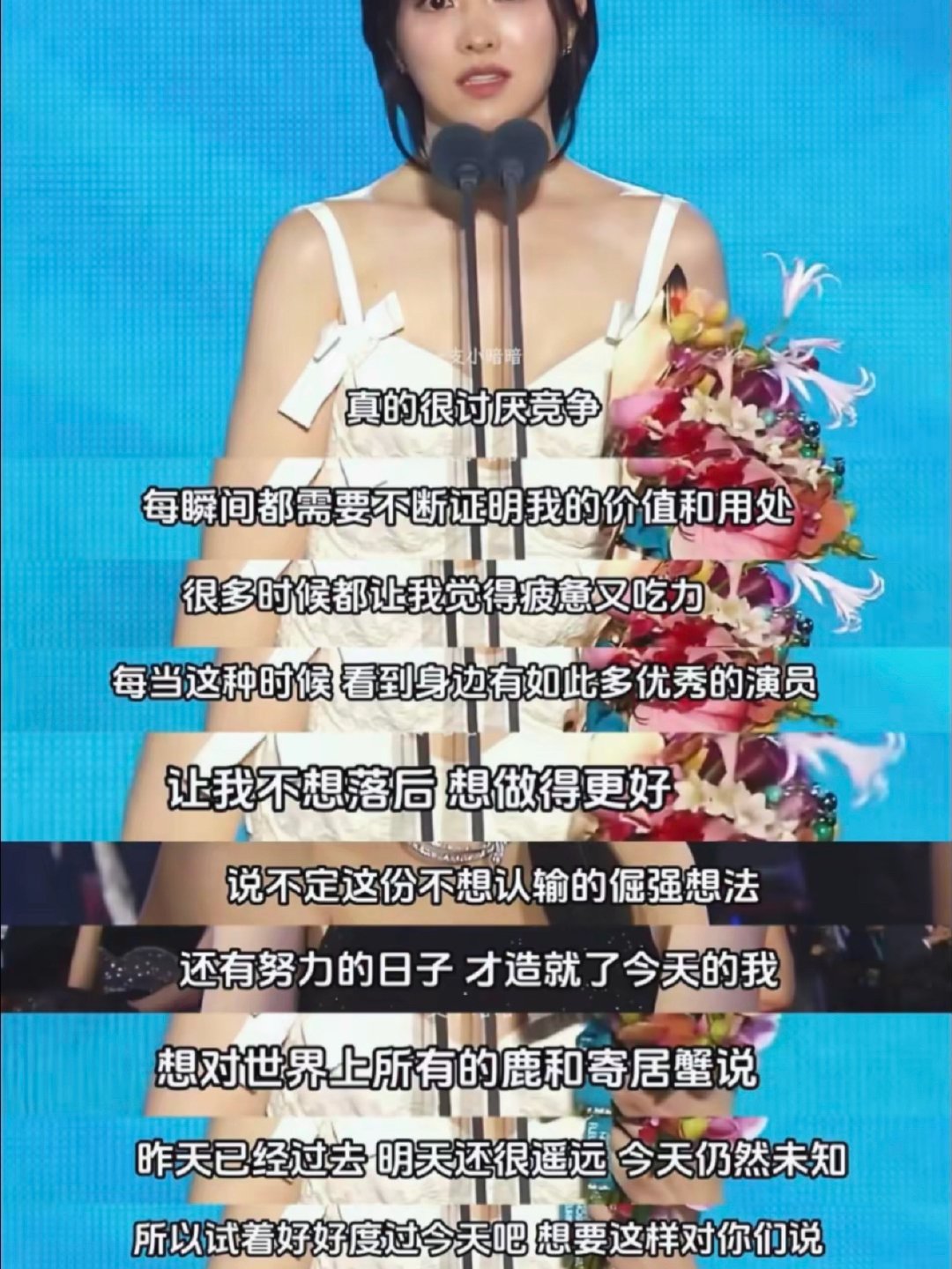 得到了很高的奖项，第一反应不是开心，意味着要得下一奖要更高一层才能证明自己更强…