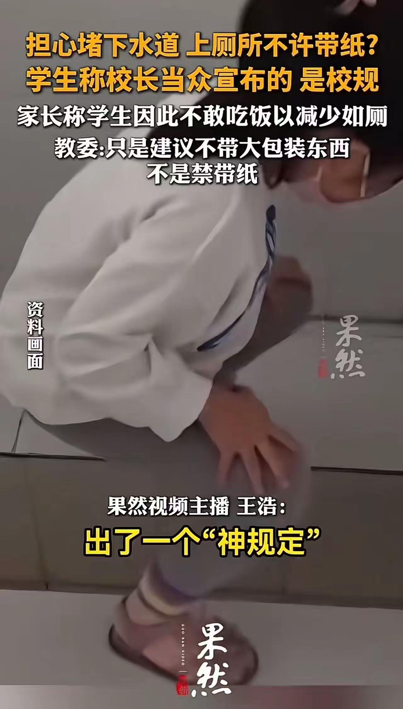 如果说“背着孩子上课”是生活所迫的温情，那“上厕所不能带纸”就是权力膨胀后的荒诞