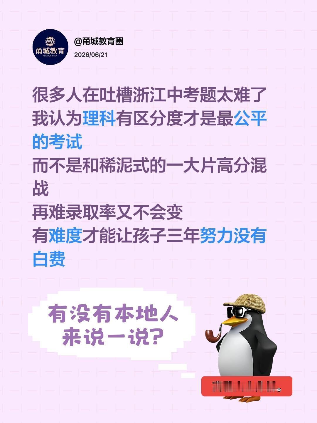 浙江中考理科太难了？很多人在吐槽浙江中考题太难了
我认为理科有区分度才是最公平的
