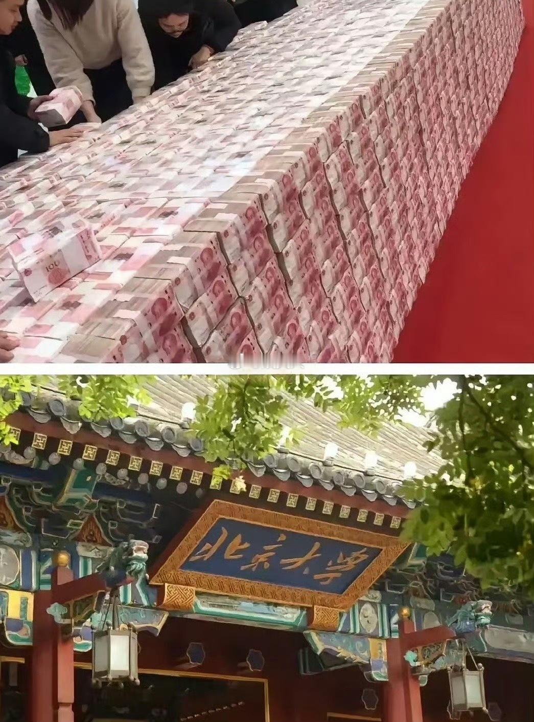 北京大学和一个亿，你选哪一个？ ​​​
