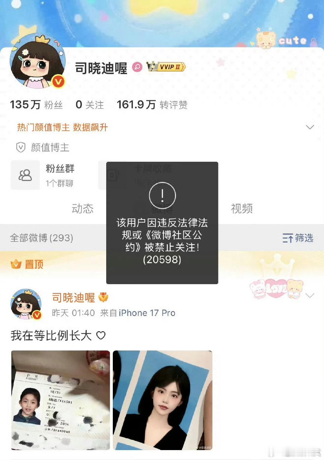 司晓迪账号已被禁止关注司晓迪账号被禁 司晓迪账号已被禁止关注 ，哇喔 