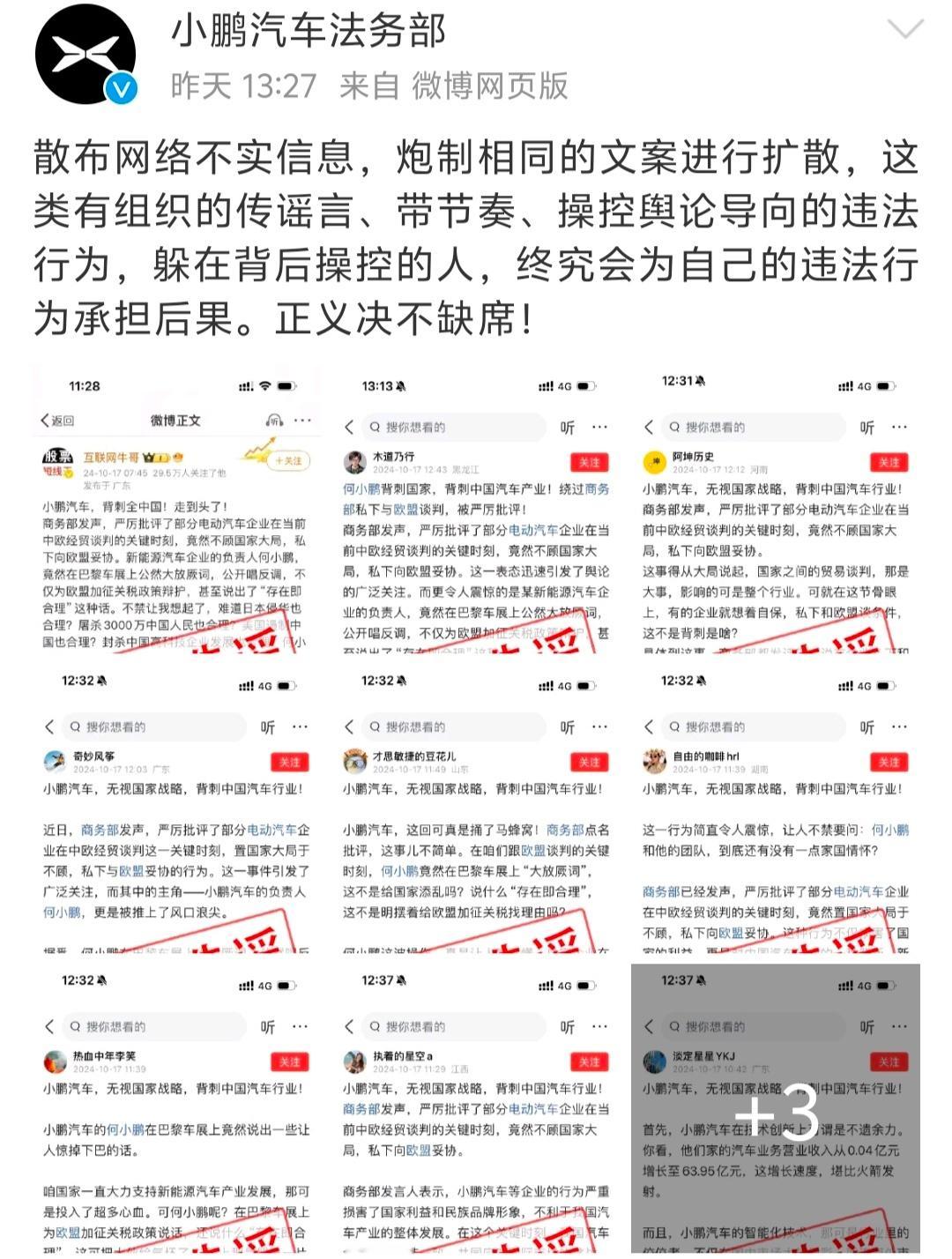 #小鹏汽车官方辟谣不实信息# 总是有些人见不得别人好，小鹏汽车只是认认真真做自己
