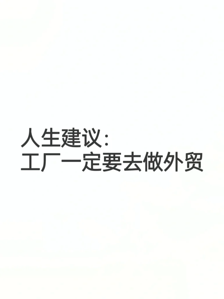 说出你的产品，我来告诉你做外贸