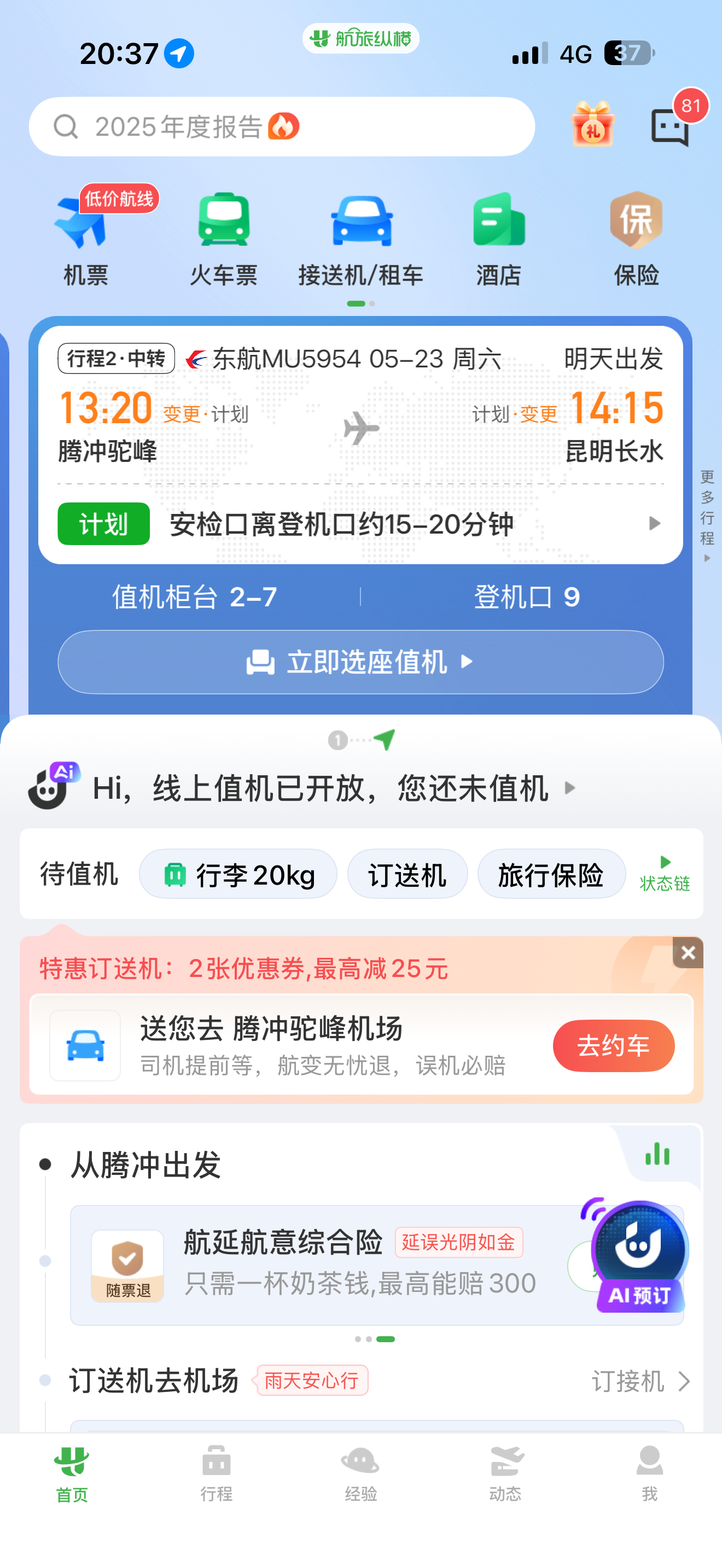 暴雨为啥来得这么猛今天腾冲早上也突发大暴雨，但是明天飞机从9点40延误到了13点