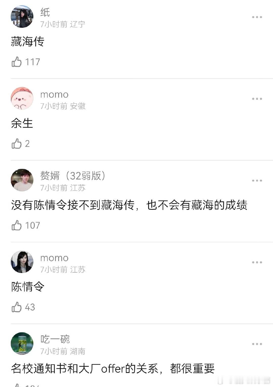 陈情令和藏海传哪部对肖战的加成更大 ​​​
