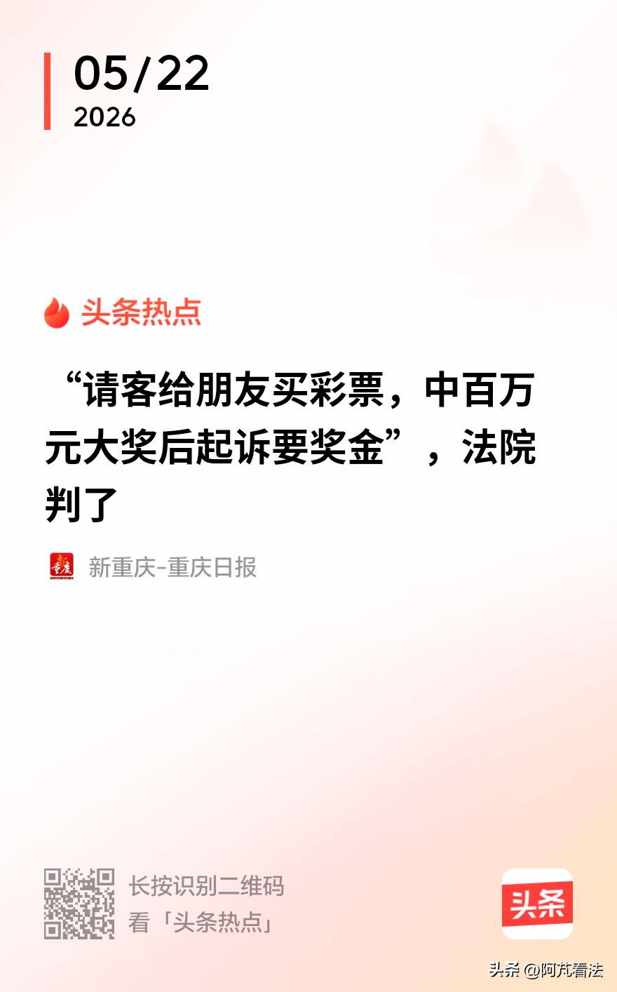 换谁都会后悔！江苏连云港张先生买了两张刮刮乐，送了朋友一张，不料朋友中了100万