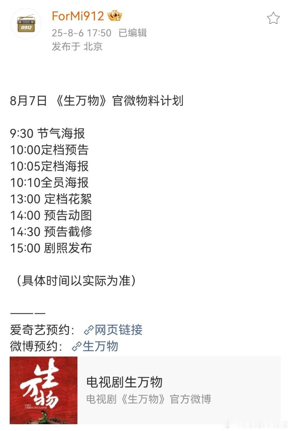 生万物 杨幂对接号发布生万物定档物料发布节奏，此剧杨幂变化挺大，期待取得好的播出