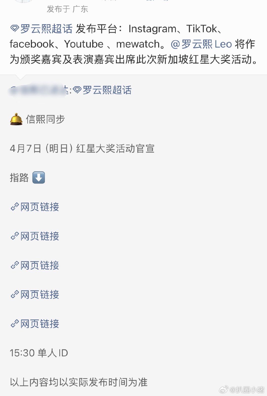 罗云熙将作为颁奖嘉宾及表演嘉宾出席新加坡红星大奖！！罗云熙海外影响力🐮！ 