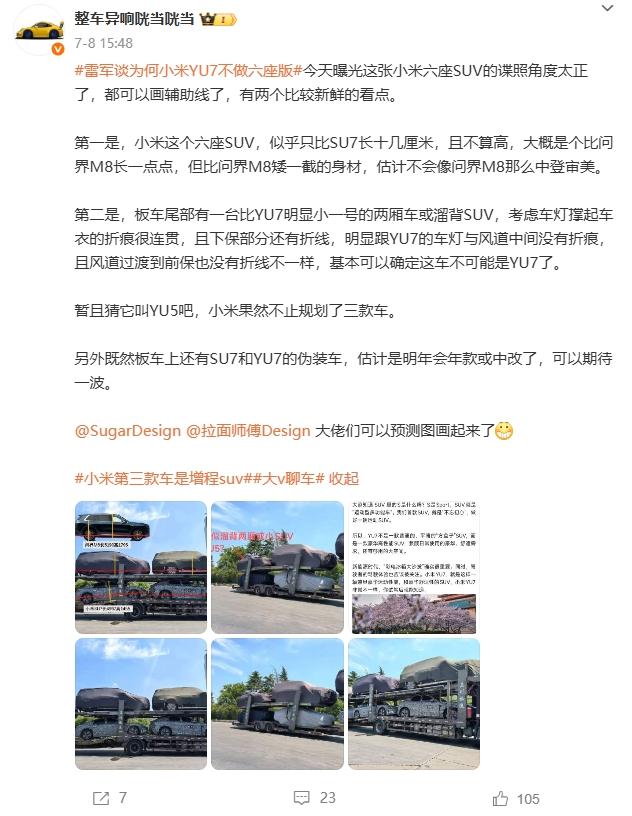 小米首款增程 SUV 新谍照就这样曝光了？

据爆料，这款车是六座 SUV ，比