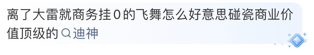 关键是一个车代🍉而已，粉丝追着杨紫RM！ 