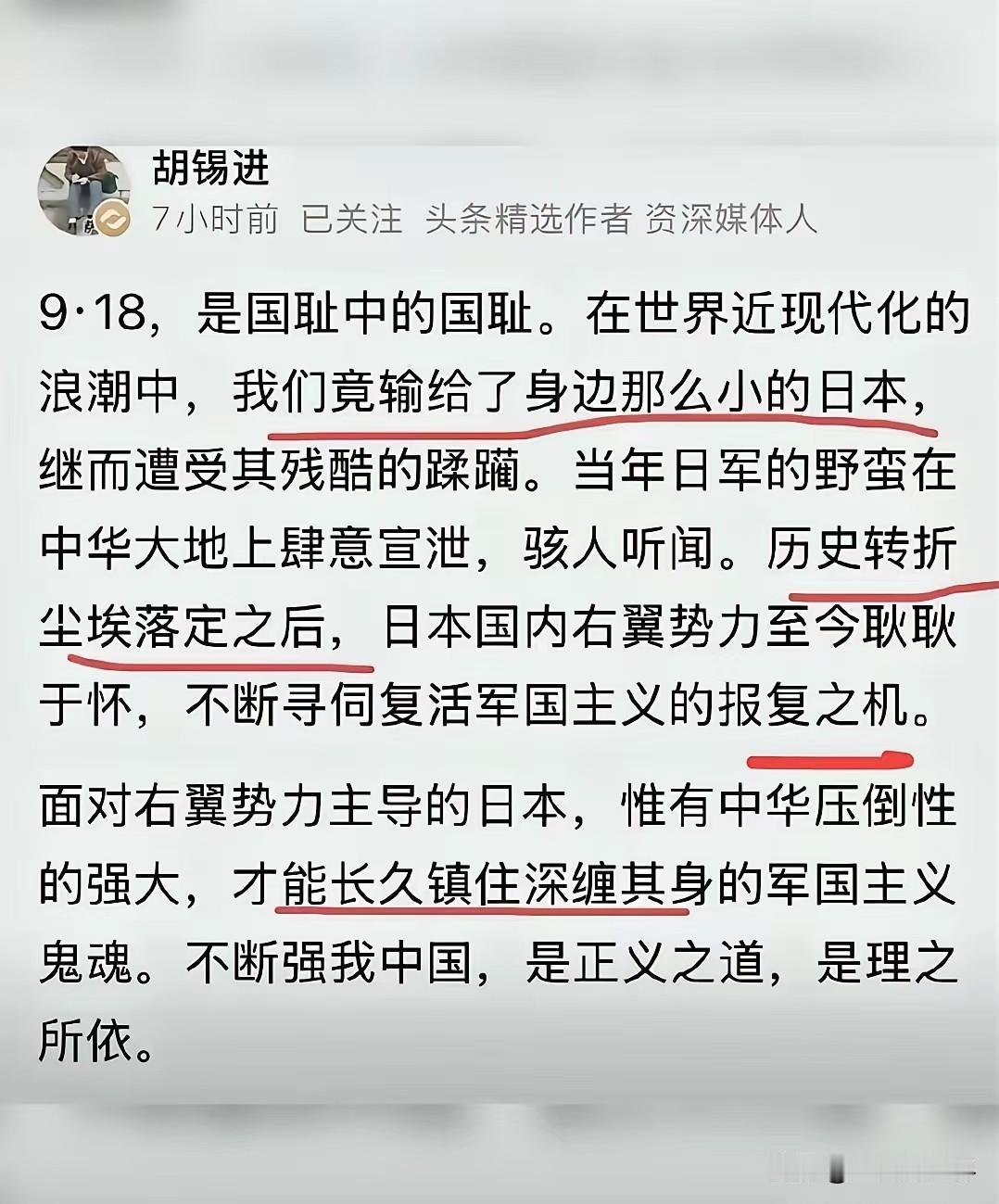 胡锡进的918言论很有问题
一个大主编会犯这种低级错误，只能说你的立场很有问题。