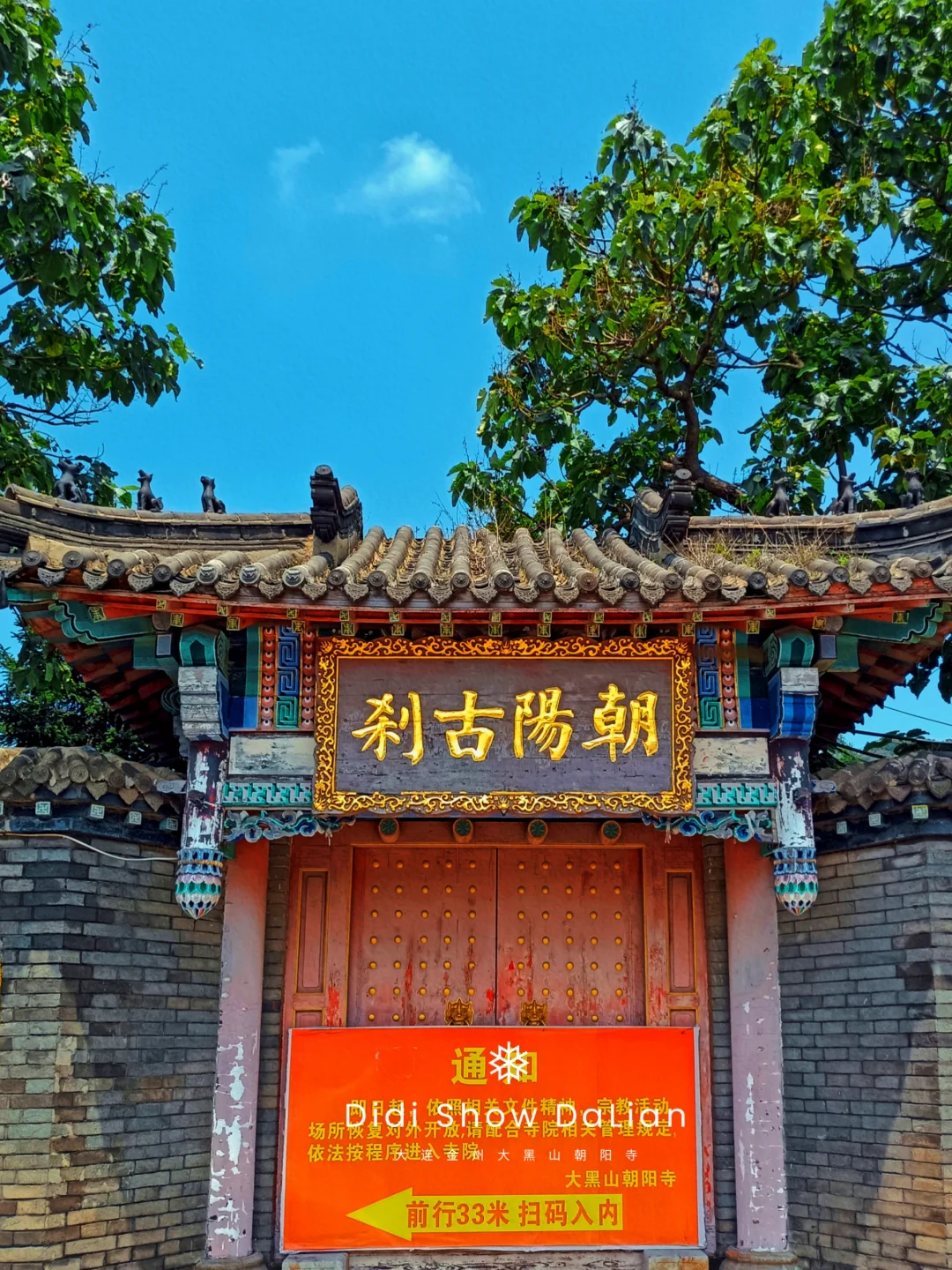 大连金州大黑山朝阳寺
