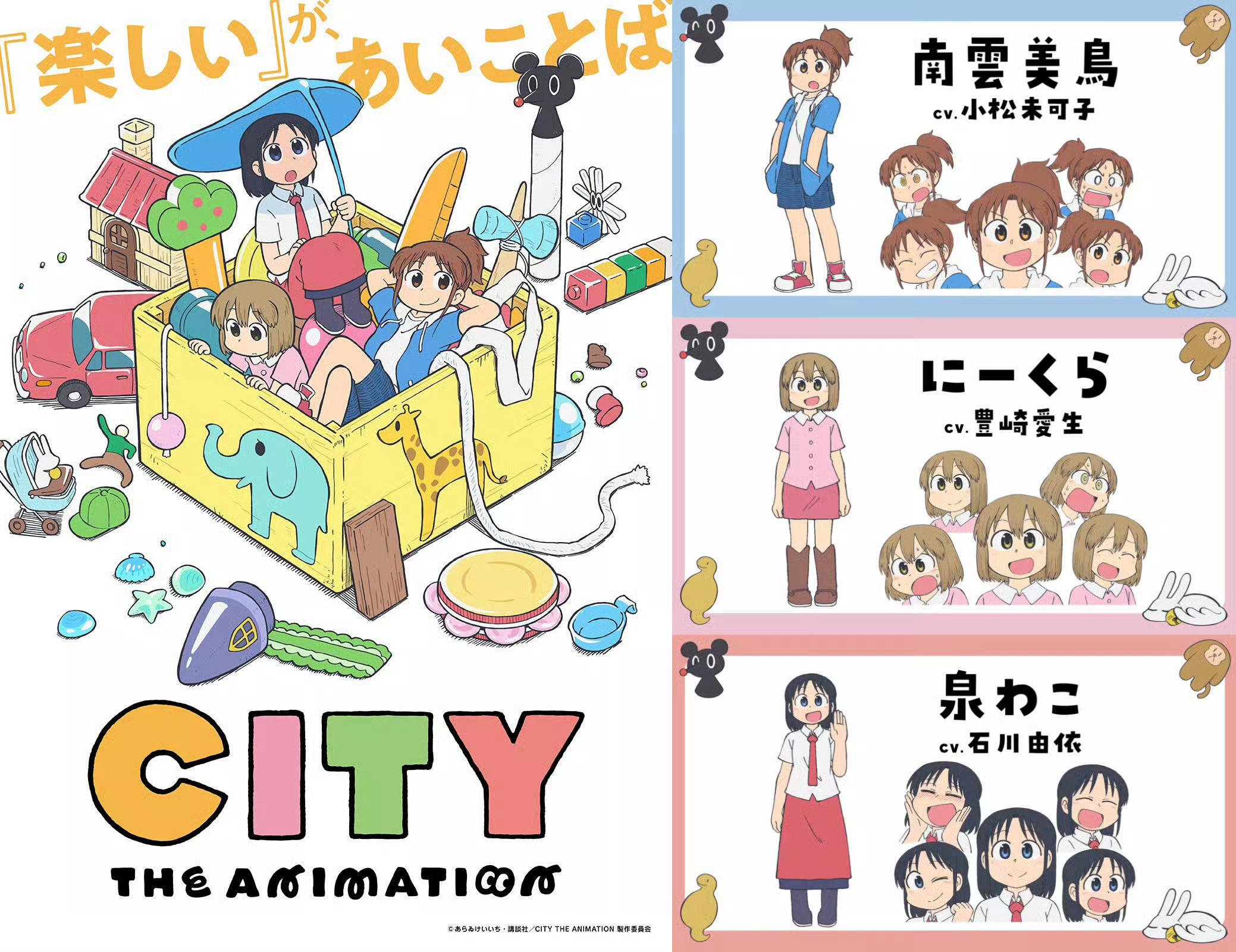 「日常」作者新井圭一新作《CITY》动画化 2025年放送决定！ ​​​