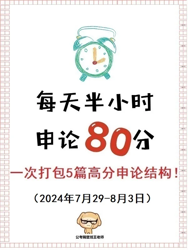 一次打包5篇高分申论结构！