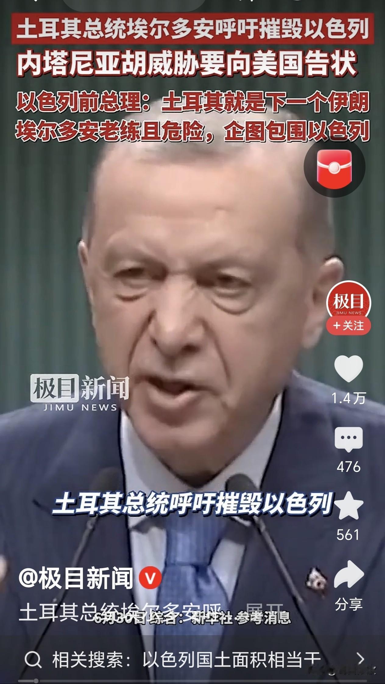 中东火药味再度拉满！土耳其总统埃尔多安公开发声要摧毁以色列，痛斥以军在加沙制造人