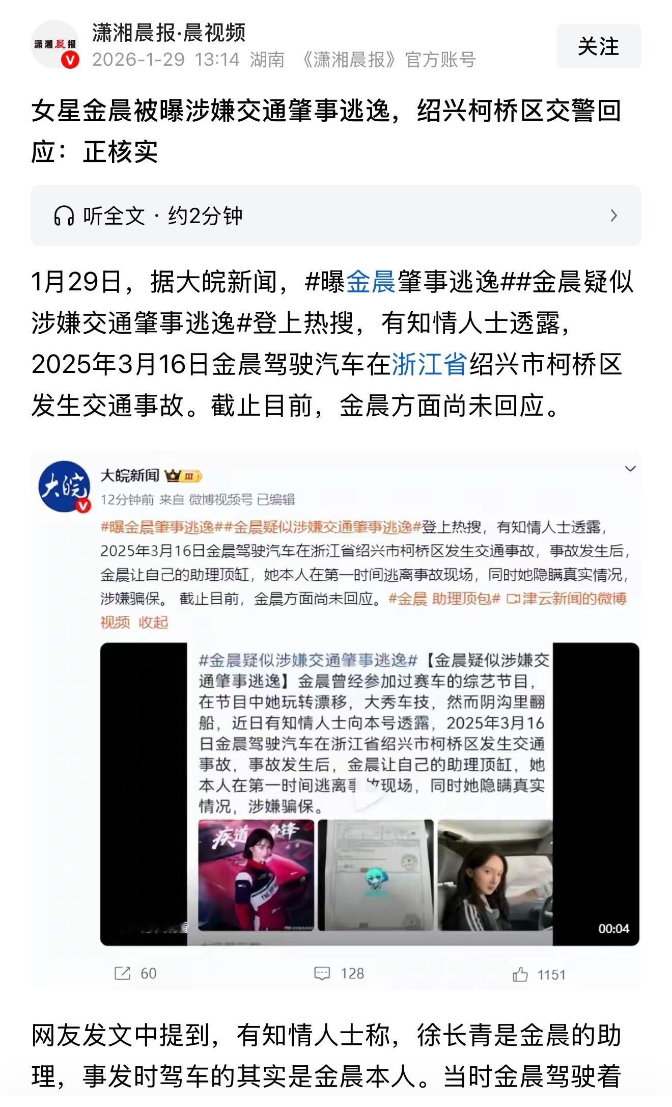 曝金晨肇事逃逸真假啊！玩漂移本是节目效果，现实中咋还认真了呢！太不重视安全了，蹲