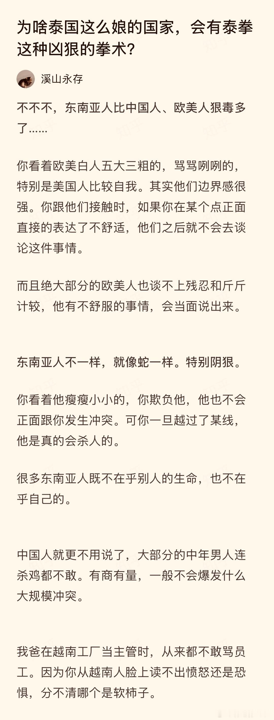 为啥泰国这么娘的国家，会有泰拳这种凶狠的拳术？ 