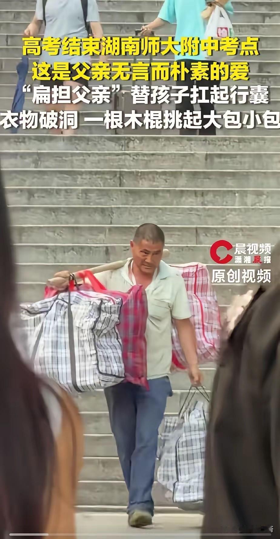 高考结束，一位"扁担父亲”火了。
6月9日，长沙师大附中考点，一位父亲用一根木棍