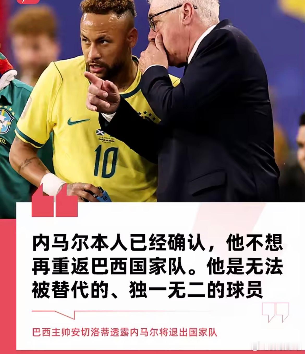 今天巴西国家队主帅安切洛蒂参加了《CNN体育S/A》节目，期间他确认内马尔将不会