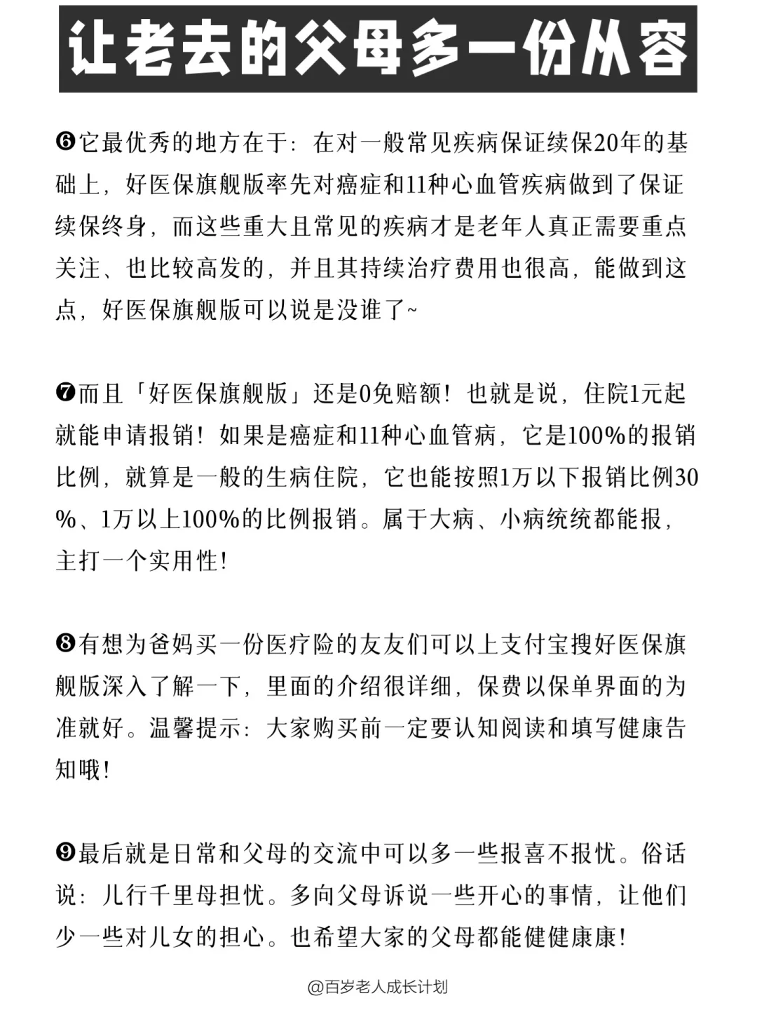 如何让老去的父母少一份顾虑，多一份从容