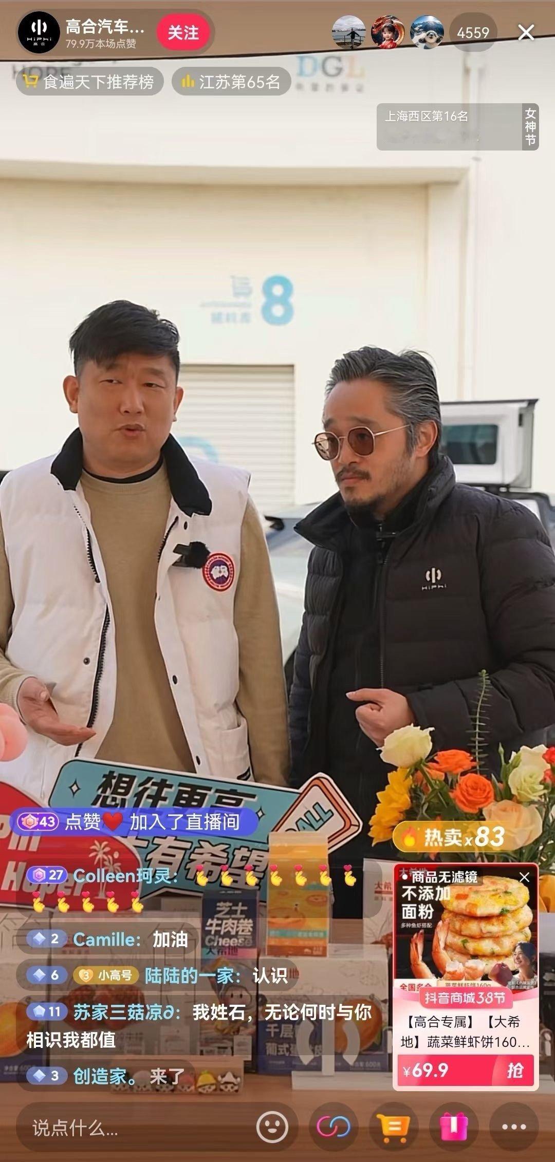 #高合汽车直播带货# 高合：“车买不起也许是我的问题，菜要是再买不起，就是你的问