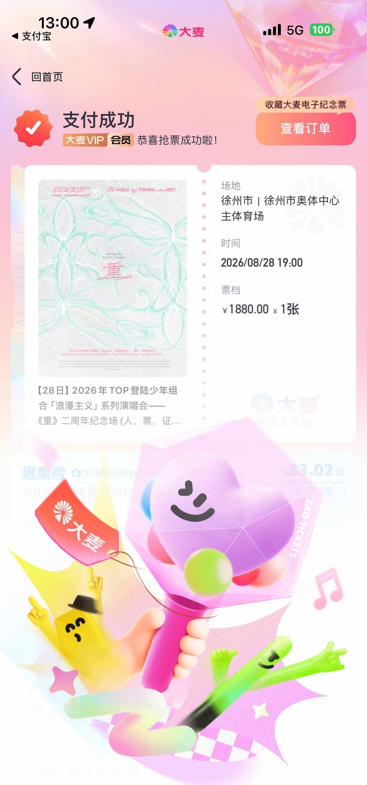 航酱麻麻可以来了o(≧v≦)o
大保底票来了，下一步得去疯狂和领导商量请假了！希