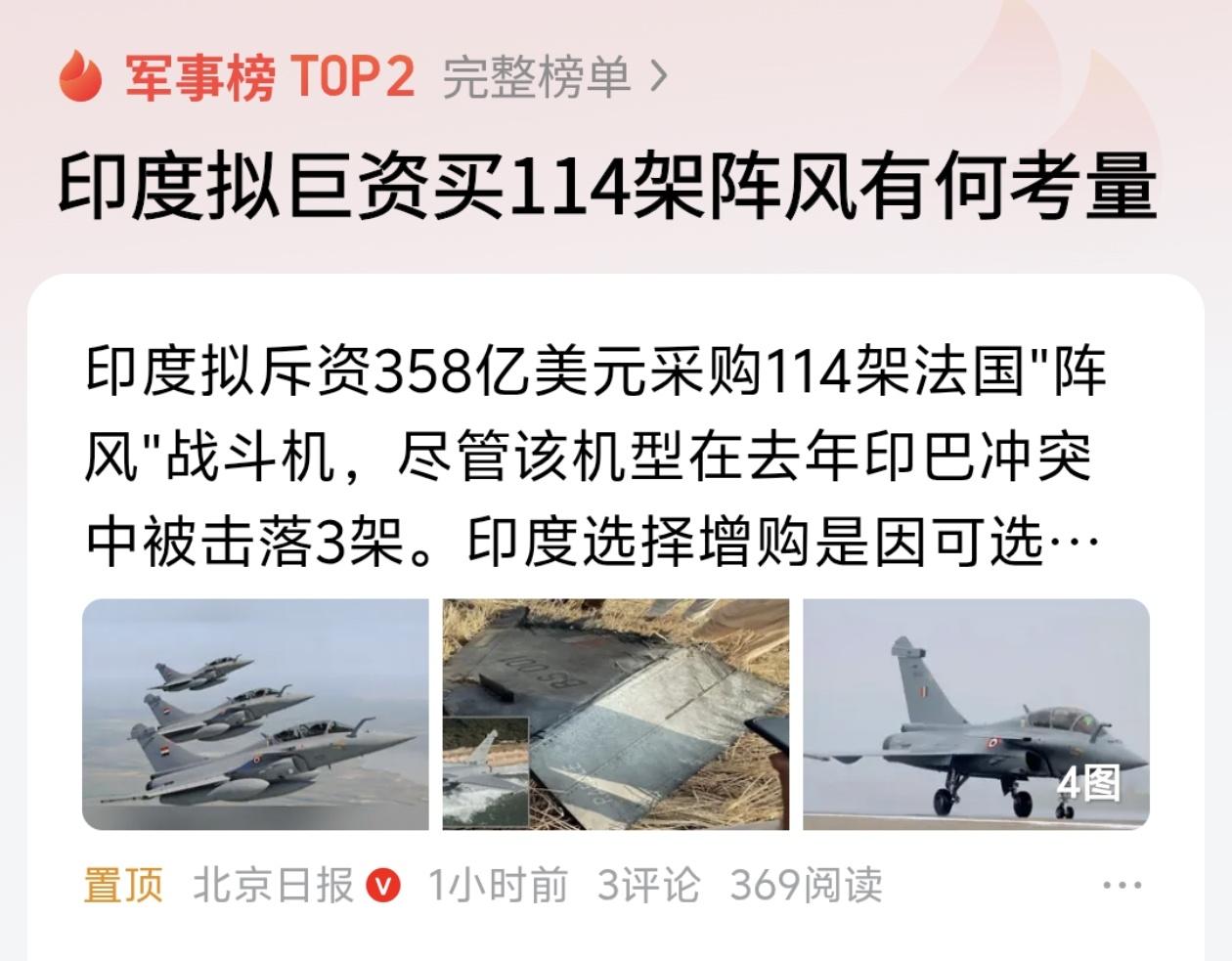 印度这是上头了？被歼-10C打下来3架，反手又买114架“阵风”！

358亿美