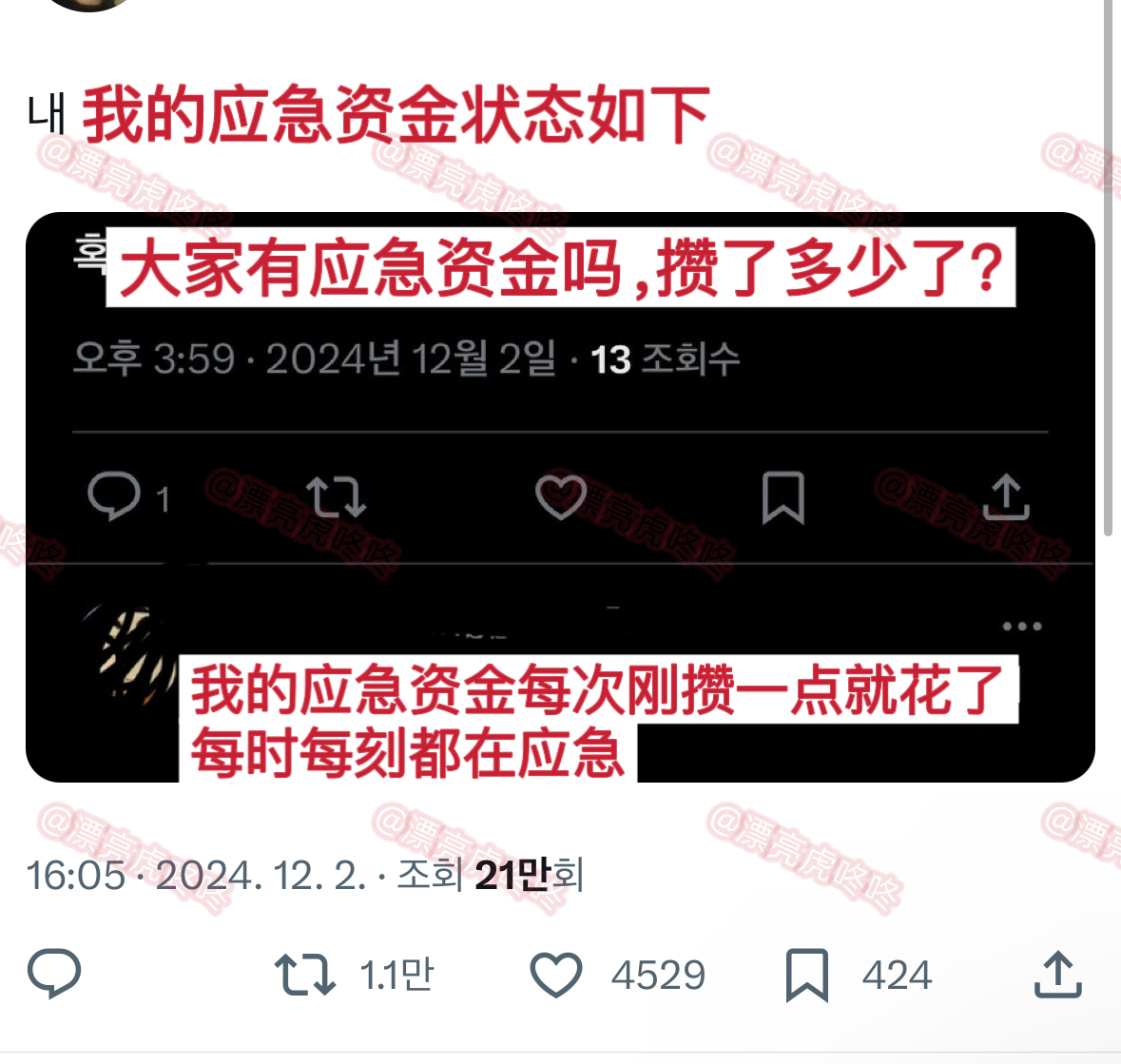 【twi】我的应急资金状态如下 