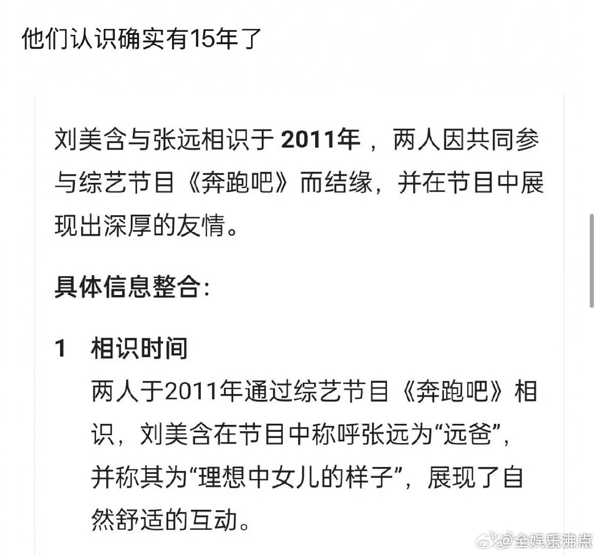 刘美含张远相识于2011年张远刘美含相识于2011年刘美含张远相识于年，刘美含 