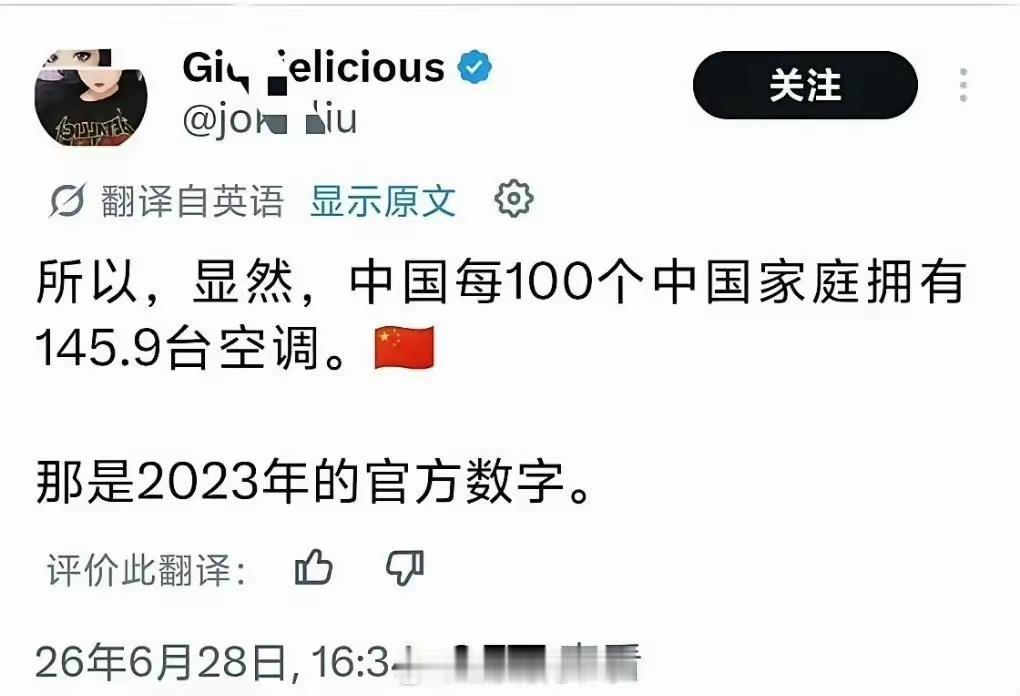 外国网友说中国每100个家庭拥有145.9台空调。

我认为不止，像我家就有五台