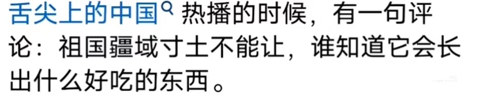 祖国疆域寸土不能让，谁知道它会长出什么好吃的东西[偷乐] ​​​