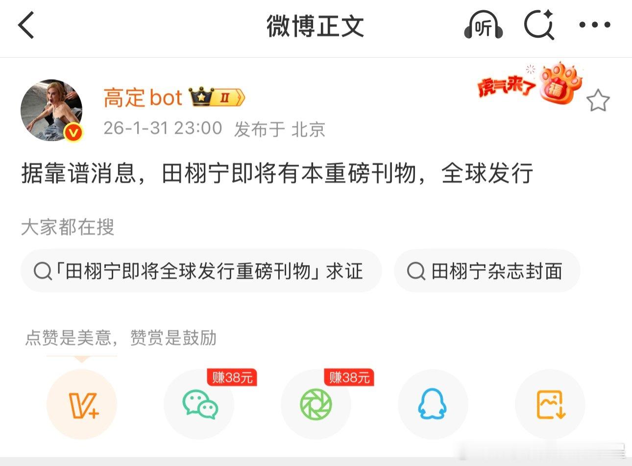 田栩宁即将有本重磅刊物田栩宁即将有重磅刊物全球发行 田栩宁即将有本重磅刊物 