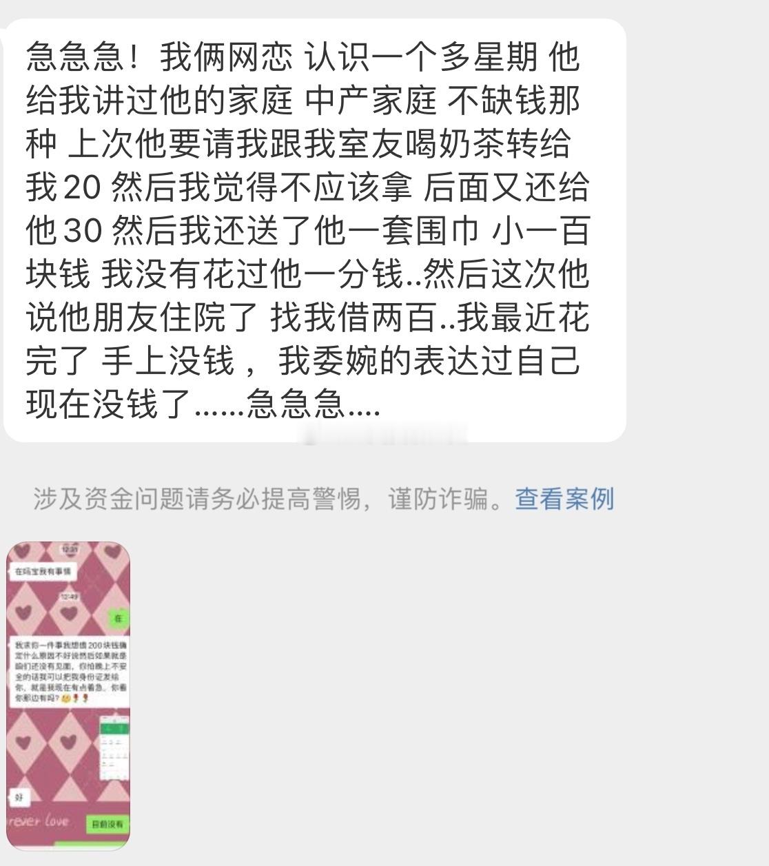 网恋对象找我借200 ​​​