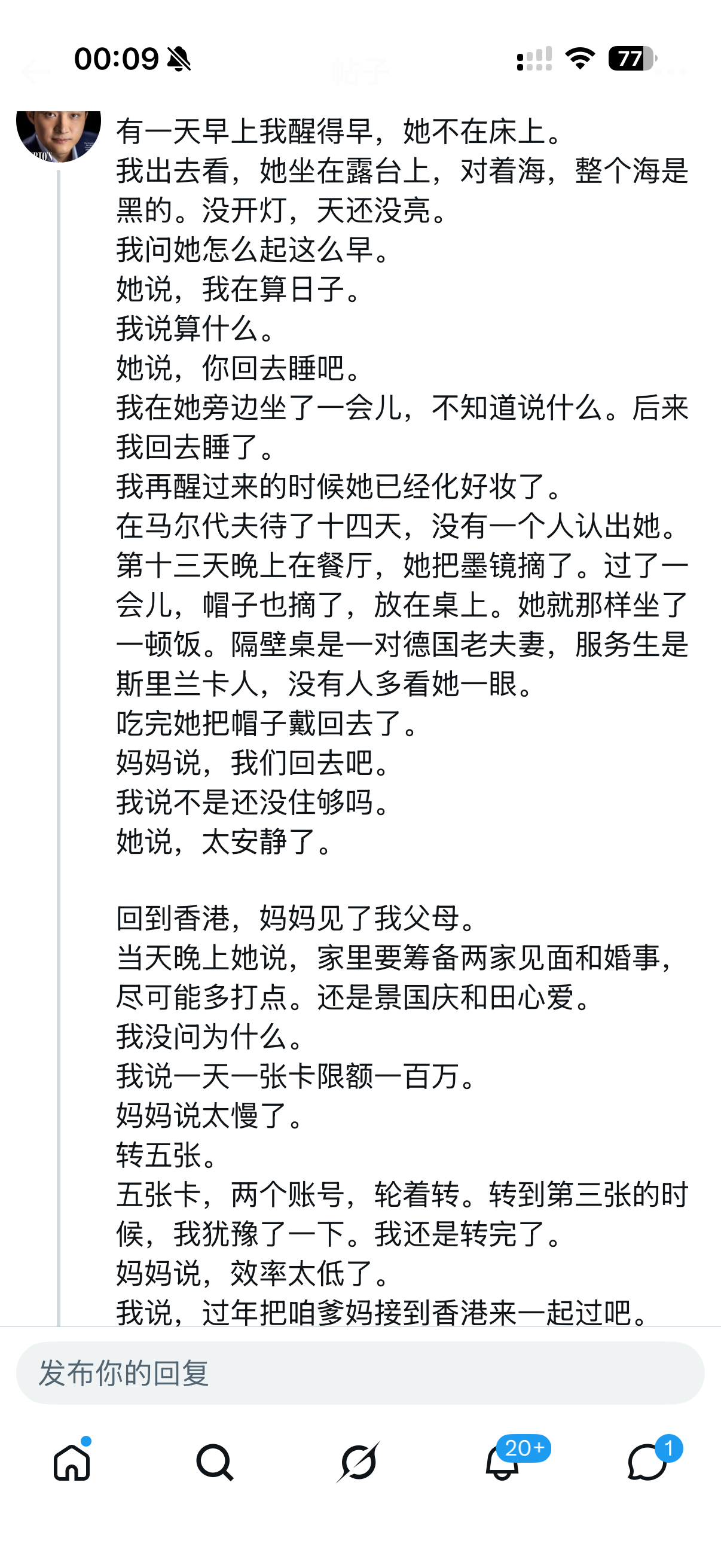 《我的女友景甜》后续。写的太好了，好像还有后续。我把这些一字不落地给我老公读了。