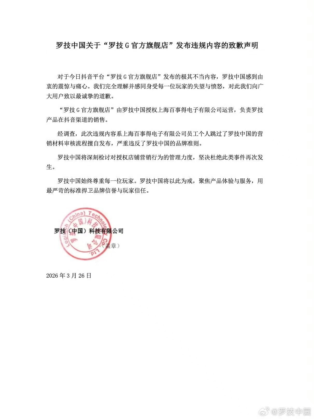 罗技就侮辱性广告致歉不是这多少有点糊弄吧 