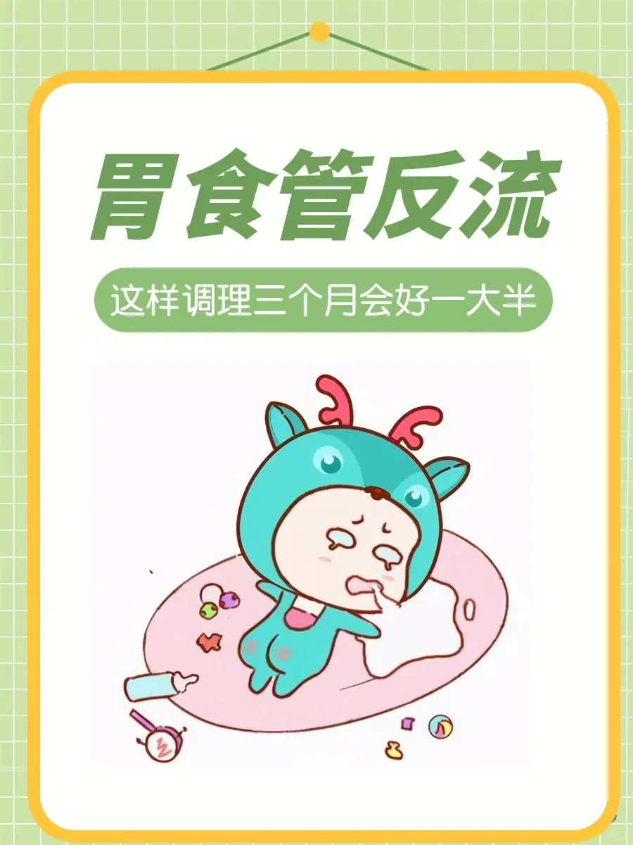 胃食管反流，三个月会好一大半的调理方法