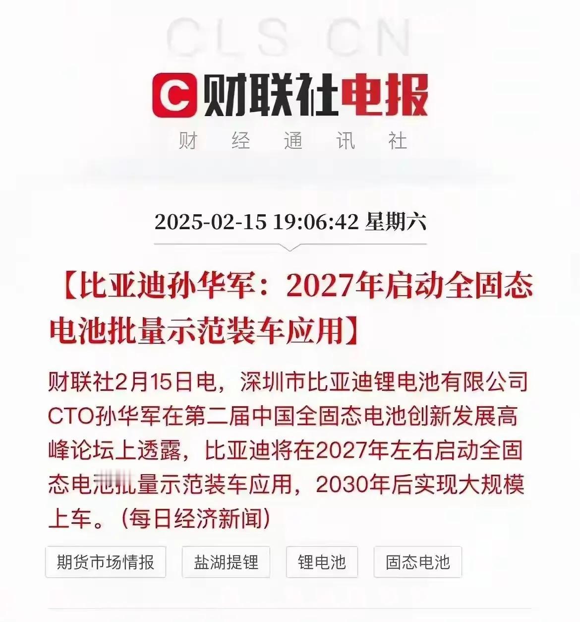 比亚迪又扔出王炸，这下是全面启动固态电池，这下真的是来了。
还有两年，就要实现固