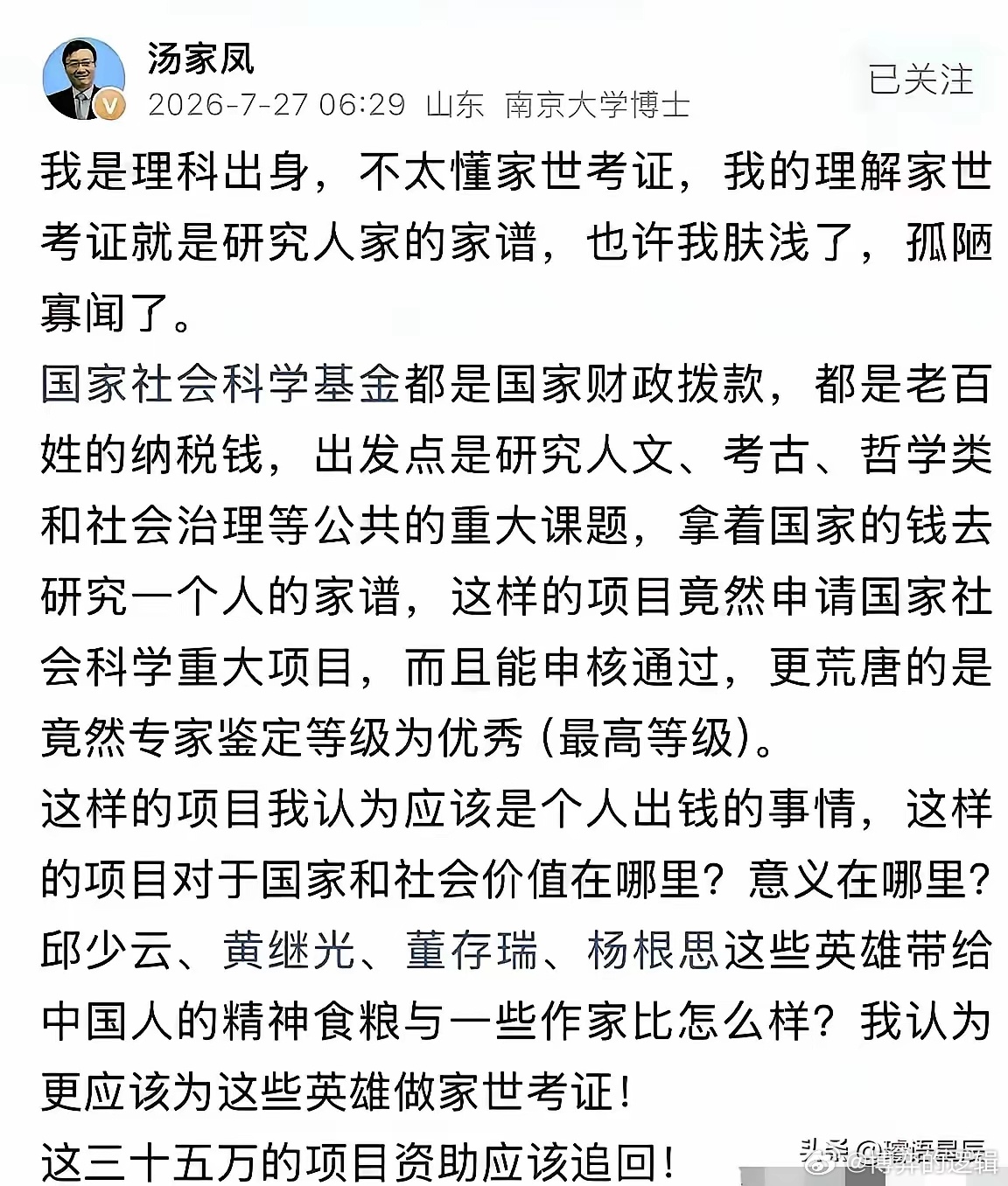纳税人的钱是这样被花掉的一所大学，一个团队，花了六年时间，动用35万科研经费，研